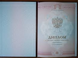 Купить диплом с приложением на официальном бланке -533048388